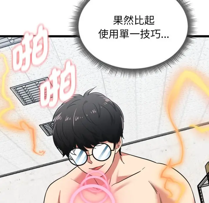 漫画《启动复仇系统》第9话第25张图