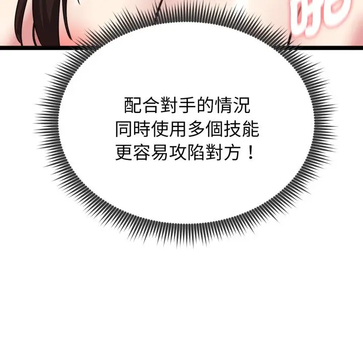 漫画《启动复仇系统》第9话第29张图