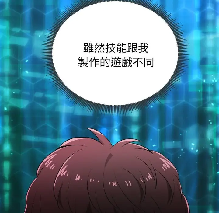 漫画《启动复仇系统》第9话第31张图