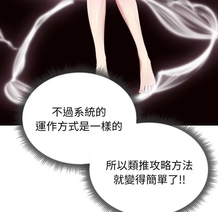 漫画《启动复仇系统》第9话第35张图