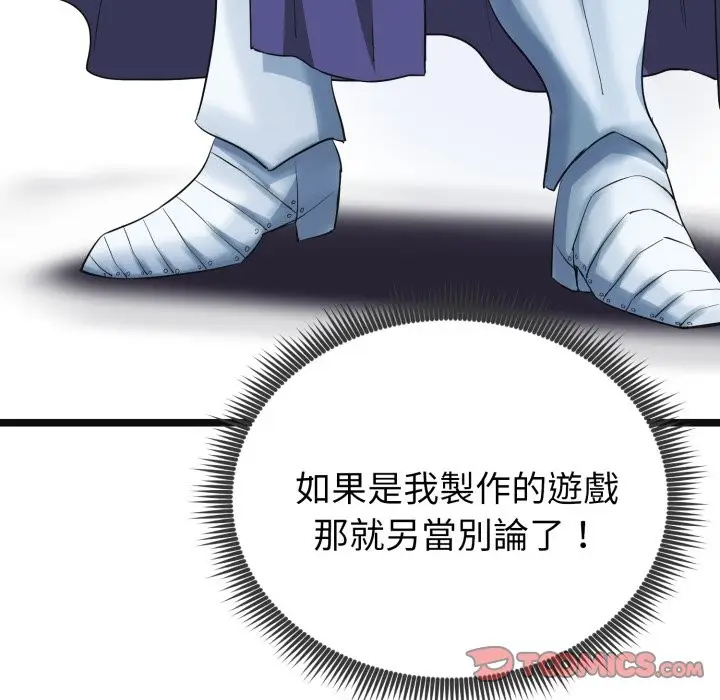 漫画《启动复仇系统》第9话第40张图