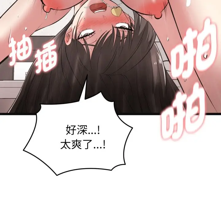 漫画《启动复仇系统》第9话第43张图