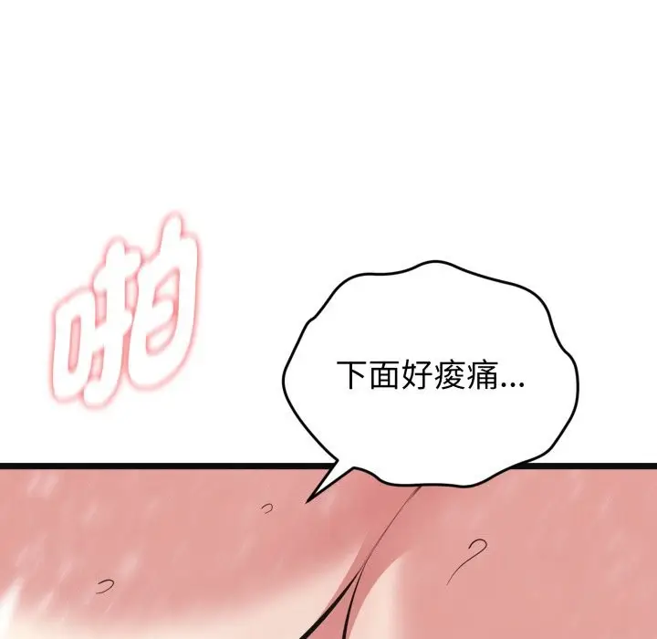 漫画《启动复仇系统》第9话第44张图