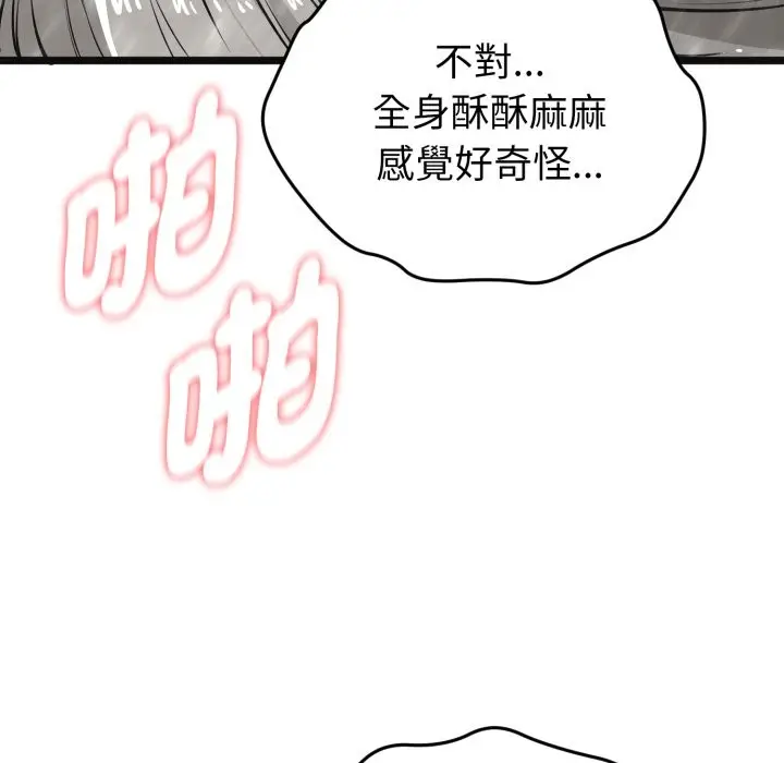 漫画《启动复仇系统》第9话第46张图
