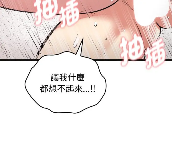 漫画《启动复仇系统》第9话第49张图