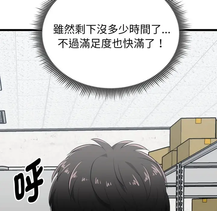 漫画《启动复仇系统》第9话第52张图