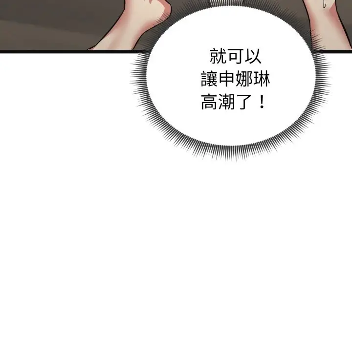 漫画《启动复仇系统》第9话第58张图