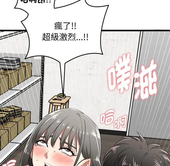 漫画《启动复仇系统》第9话第61张图