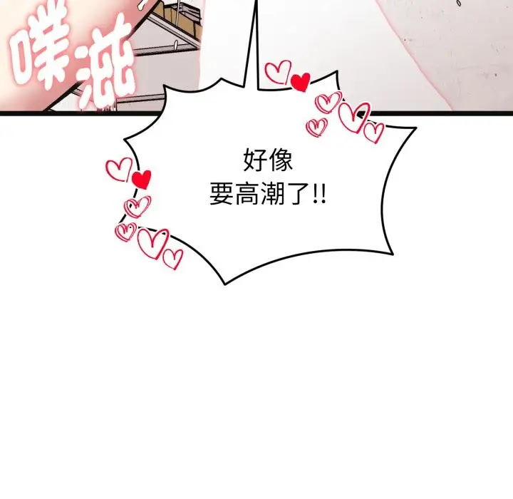 漫画《启动复仇系统》第9话第67张图