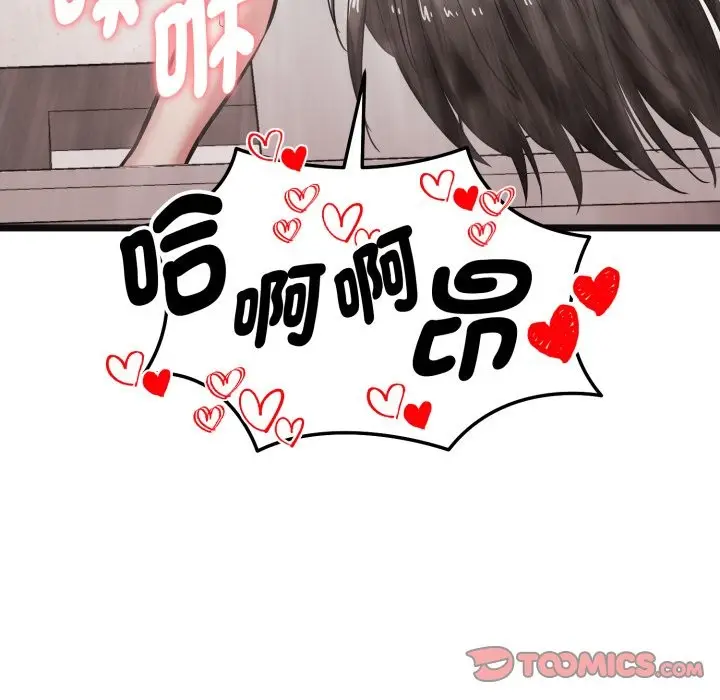 漫画《启动复仇系统》第9话第76张图
