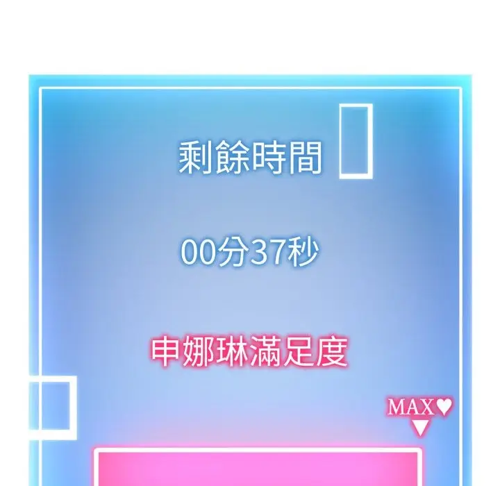 漫画《启动复仇系统》第9话第79张图