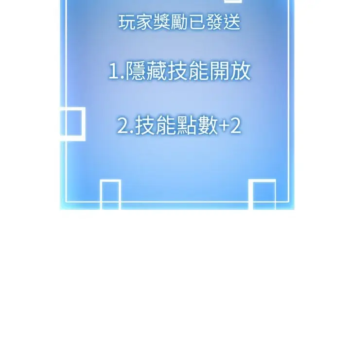 漫画《启动复仇系统》第9话第81张图