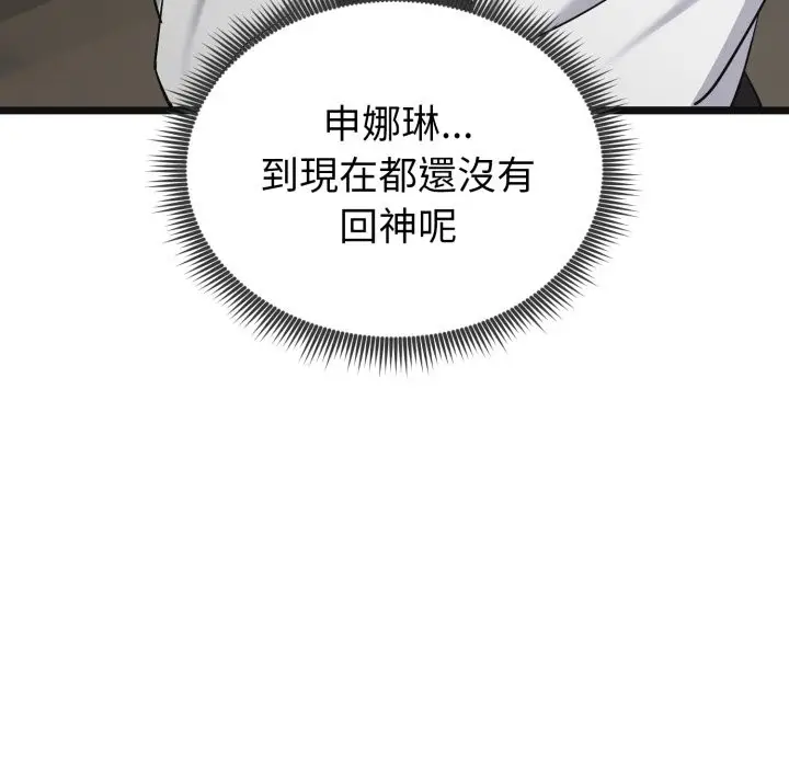 漫画《启动复仇系统》第9话第94张图