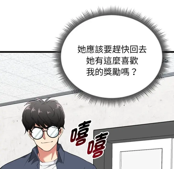 漫画《启动复仇系统》第9话第95张图