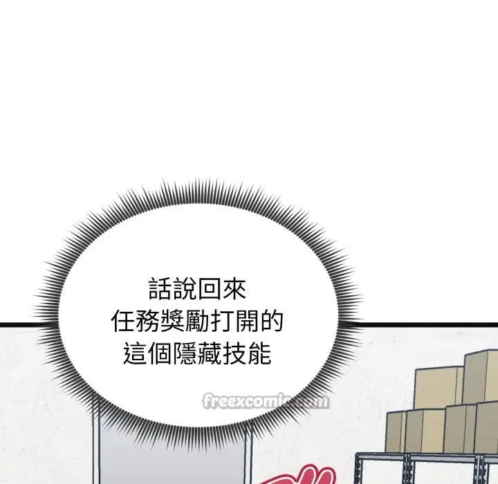 漫画《启动复仇系统》第9话第98张图