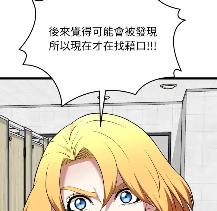 漫画《启动复仇系统》第10话第102张图
