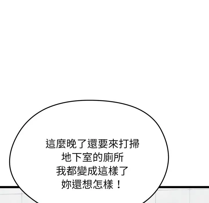 漫画《启动复仇系统》第10话第108张图