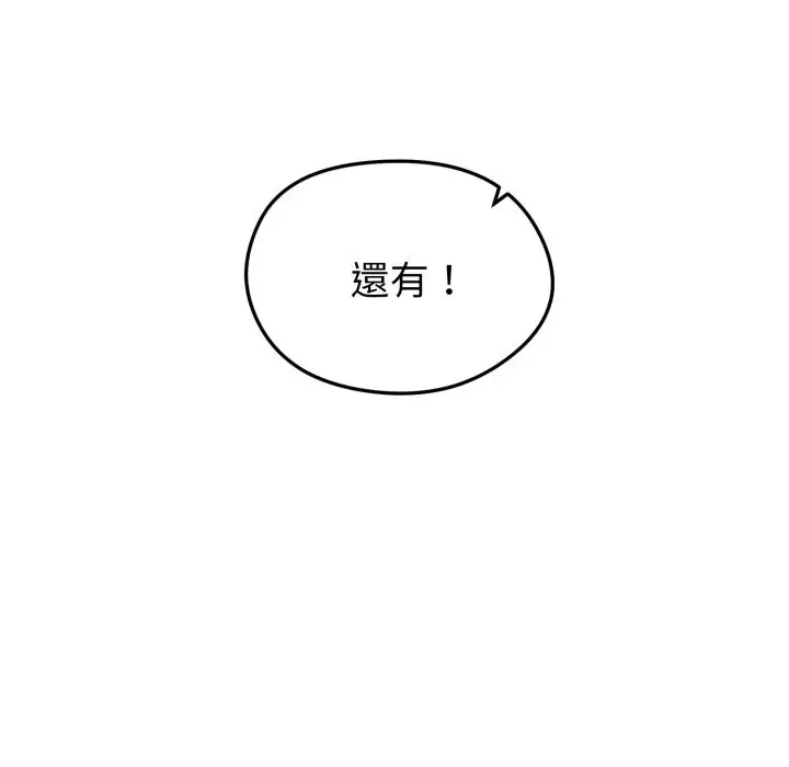 漫画《启动复仇系统》第10话第118张图