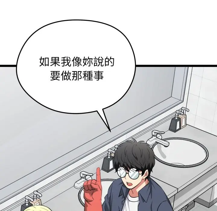 漫画《启动复仇系统》第10话第119张图