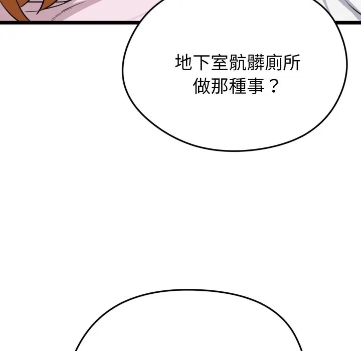 漫画《启动复仇系统》第10话第124张图