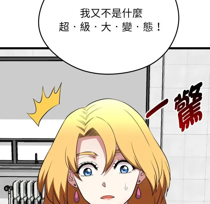 漫画《启动复仇系统》第10话第125张图
