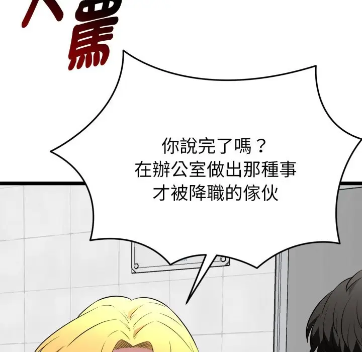 漫画《启动复仇系统》第10话第129张图