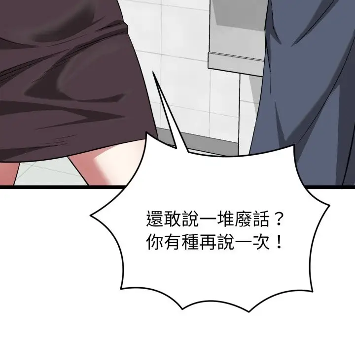 漫画《启动复仇系统》第10话第131张图