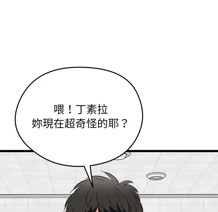 漫画《启动复仇系统》第10话第132张图