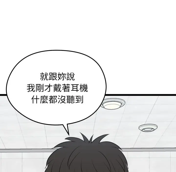 漫画《启动复仇系统》第10话第135张图