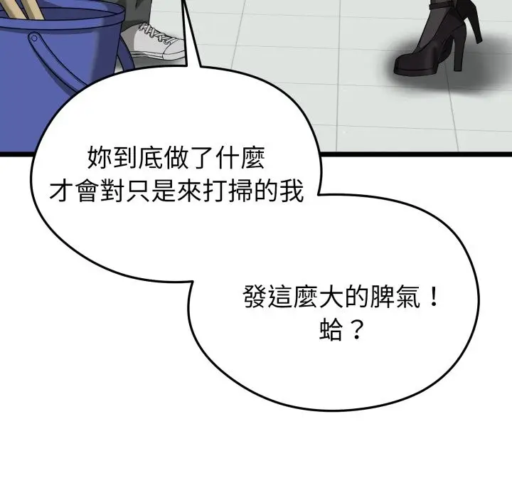 漫画《启动复仇系统》第10话第141张图