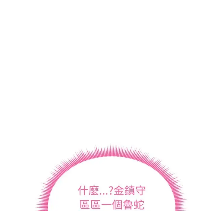 漫画《启动复仇系统》第10话第142张图