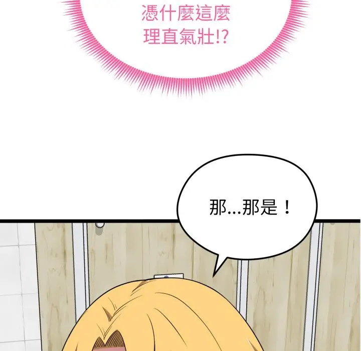 漫画《启动复仇系统》第10话第143张图