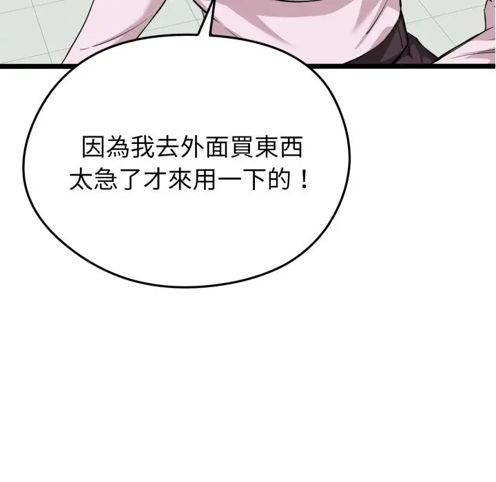 漫画《启动复仇系统》第10话第145张图