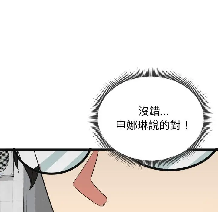 漫画《启动复仇系统》第10话第169张图