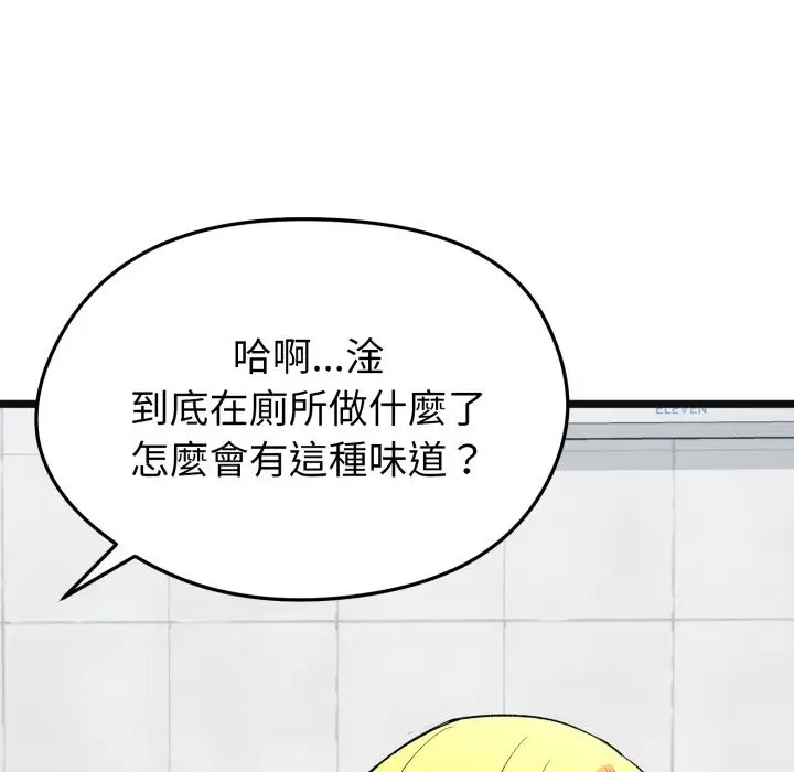 漫画《启动复仇系统》第10话第175张图