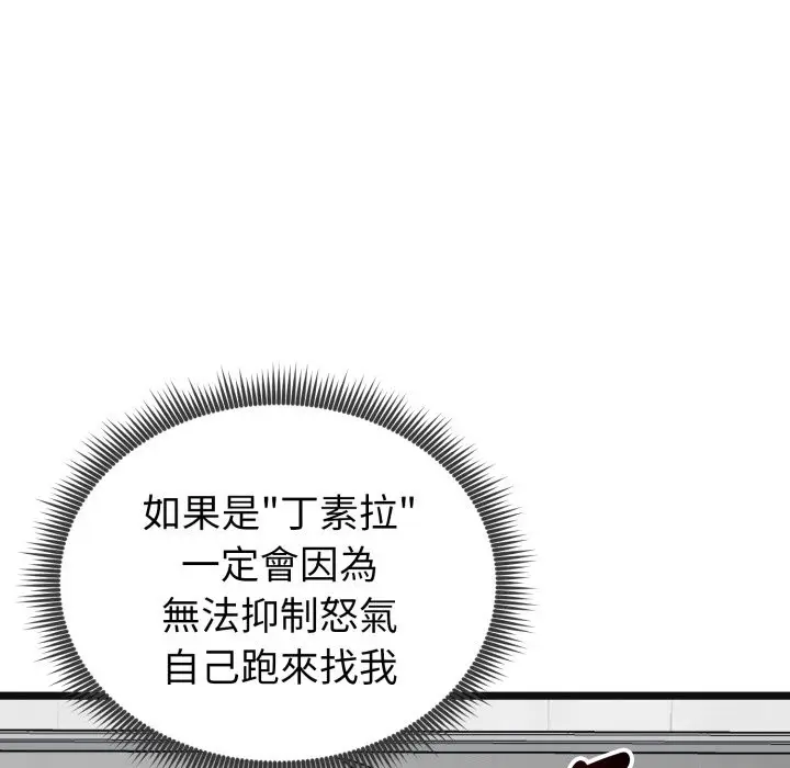 漫画《启动复仇系统》第10话第192张图