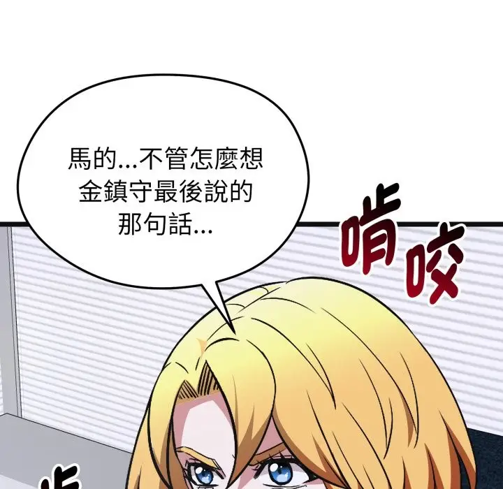 漫画《启动复仇系统》第10话第204张图