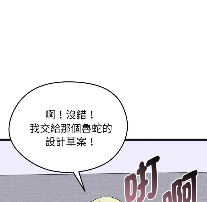 漫画《启动复仇系统》第10话第212张图