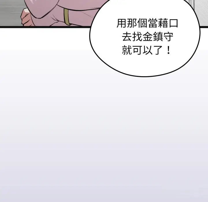 漫画《启动复仇系统》第10话第214张图