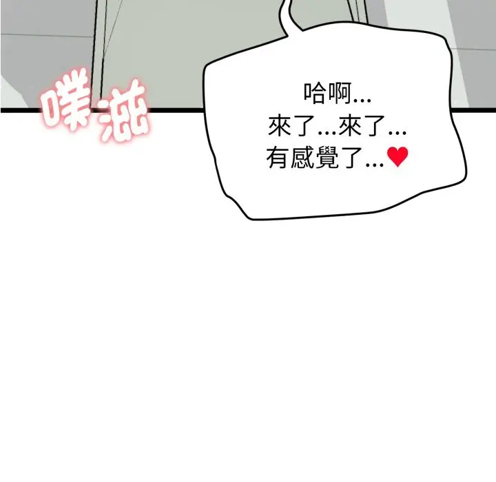 漫画《启动复仇系统》第10话第37张图