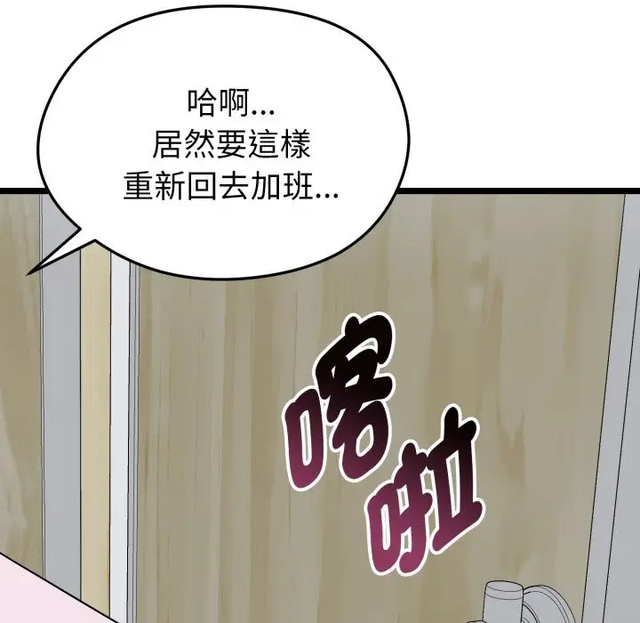 漫画《启动复仇系统》第10话第55张图