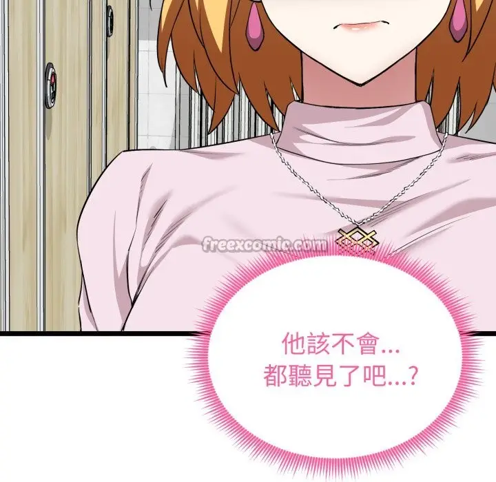 漫画《启动复仇系统》第10话第70张图