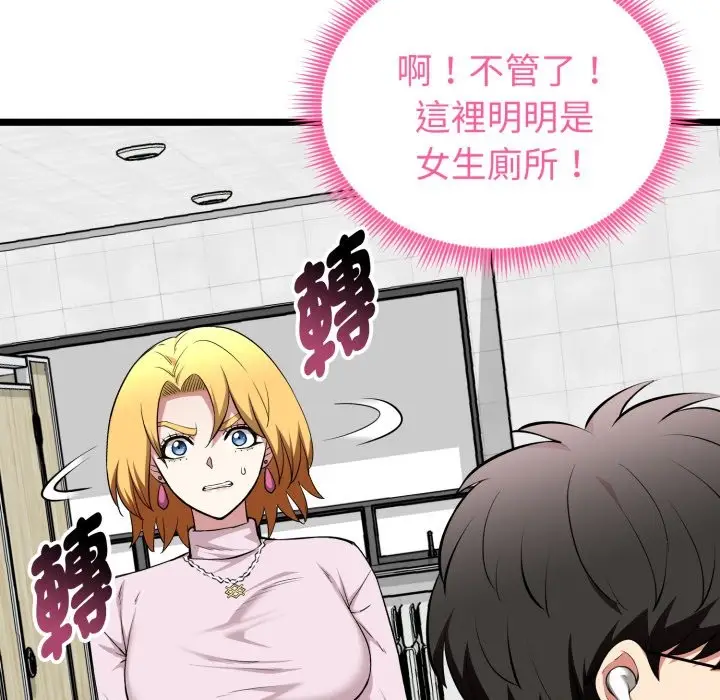 漫画《启动复仇系统》第10话第74张图