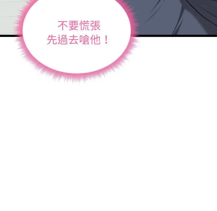 漫画《启动复仇系统》第10话第76张图