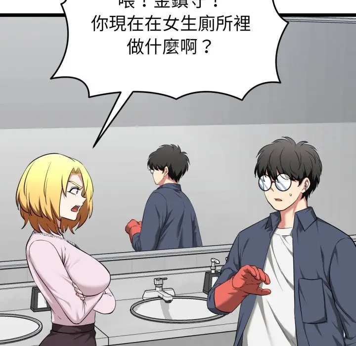 漫画《启动复仇系统》第10话第81张图