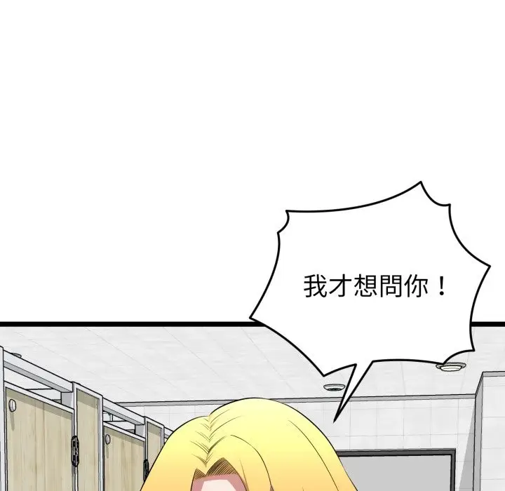 漫画《启动复仇系统》第10话第83张图