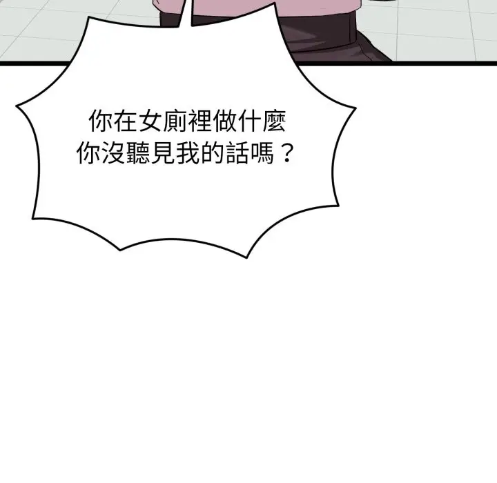 漫画《启动复仇系统》第10话第85张图