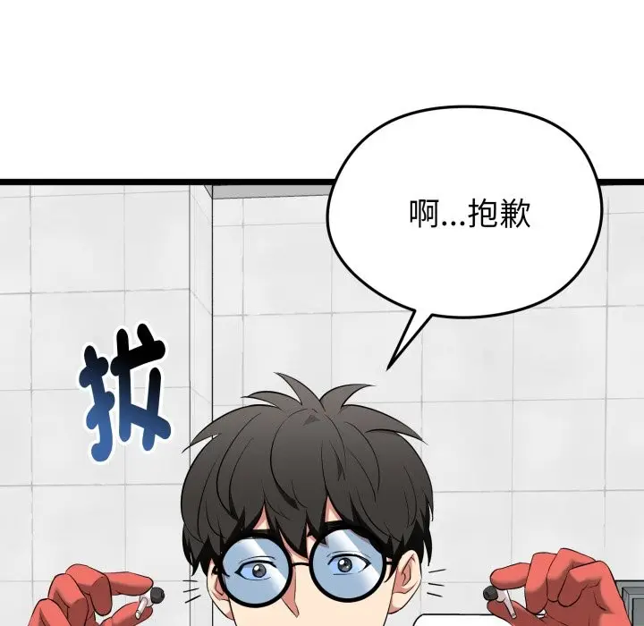 漫画《启动复仇系统》第10话第86张图