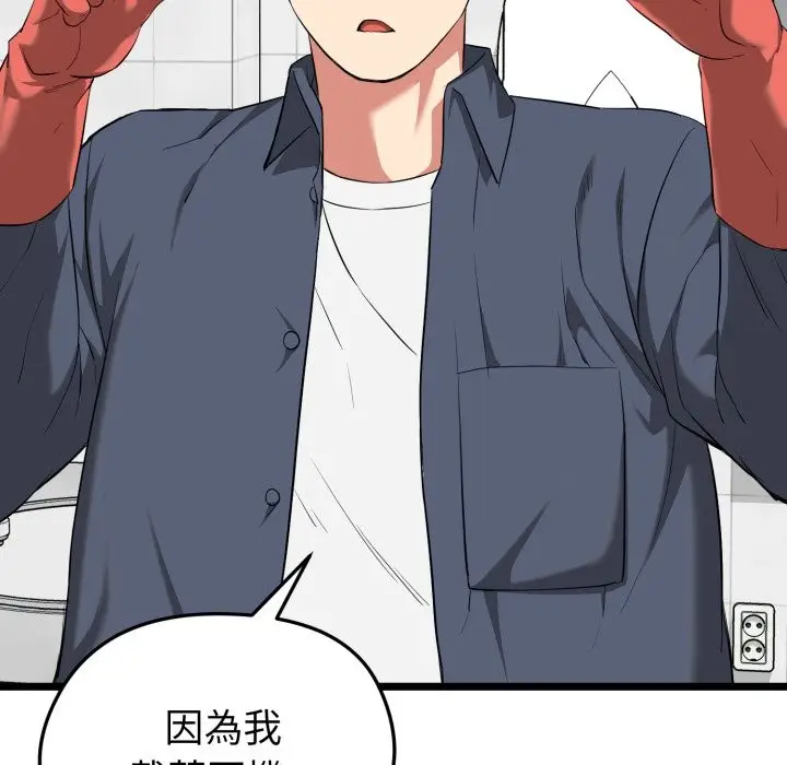 漫画《启动复仇系统》第10话第87张图