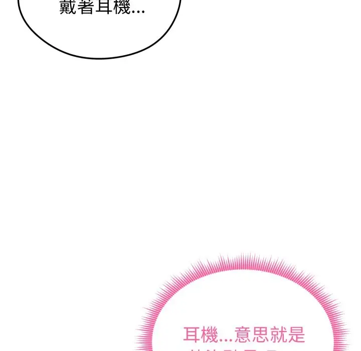 漫画《启动复仇系统》第10话第88张图